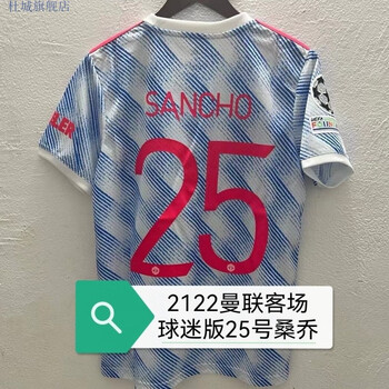 杜城2223曼联客场球迷版25号桑乔球衣可自由定制号码臂章吸汗透气舒爽