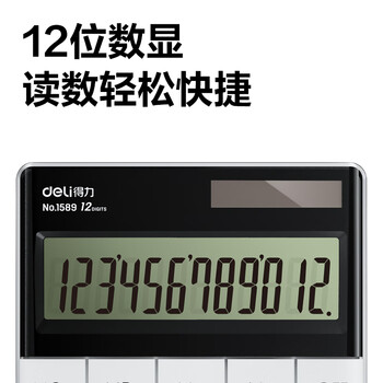得力(deli)双电源时尚计算器 轻薄机身平板按键桌面计算机 办公用品 白色1589 得力(deli)双电源时尚计算器 轻薄机身平板按键桌面计算机 办公用品 白色1589