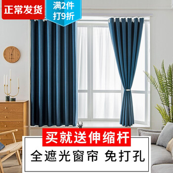 【防紫外线窗帘+伸缩杆】梦达莱 99%全遮光窗帘免打孔安装卧室隔断门帘飘窗简易出租房遮阳小短帘 深蓝色（遮光99%） 定制每米宽【不含杆子 ...