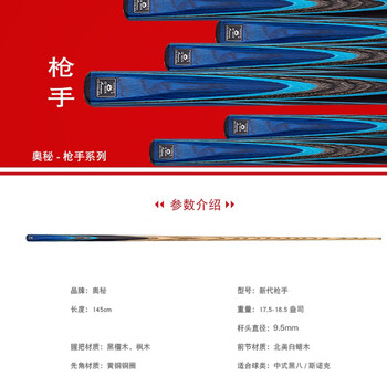 奥秘枪手台球杆斯诺克小头黑8中式八球黑八16彩中头桌球杆通杆9.5mm 奥秘枪手台球杆斯诺克小头黑8中式八球黑八16彩中头桌球杆通杆9.5mm