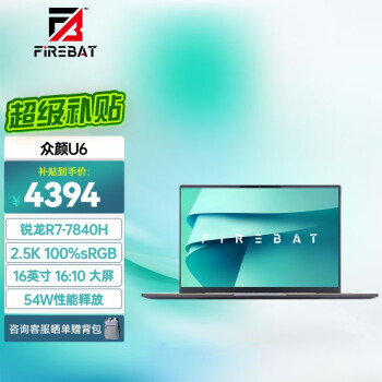 火影众颜U6/R7-7735H/16英寸/2.5K/120Hz高性能轻薄商务笔记本电脑 众颜U6-R7-7840H/32/1TB/2K