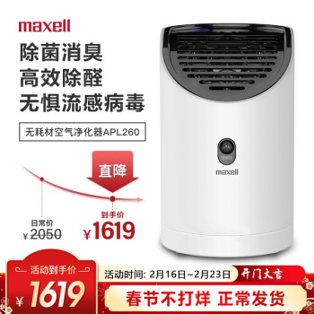 maxellMXAP-APL260WH.C空气净化器|「静下心看」麦克赛尔空气净化器怎么样？评测口碑感受大揭秘