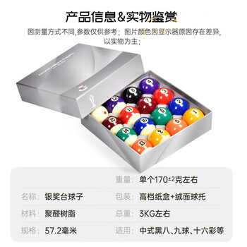 铁骥 台球子英式斯诺克国标台球子水晶球台球桌配件用品
