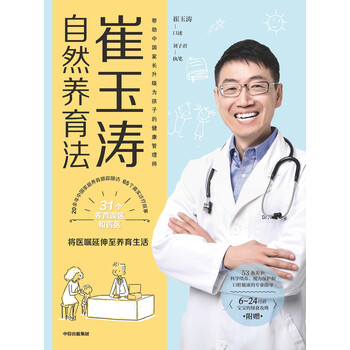 崔玉涛育儿电子书新款- 崔玉涛育儿电子书2021年新款- 京东