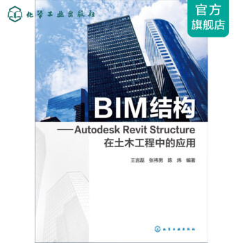 BIM结构：Autodesk Revit Structure在土木工程中的应用