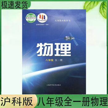 新版2023适用沪科版初中八年级物理书全一册物理课本初二全一册八年级