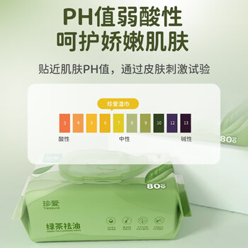 珍爱洁面擦脸湿巾绿茶祛油擦汗清洁肌肤湿纸巾80抽*3包