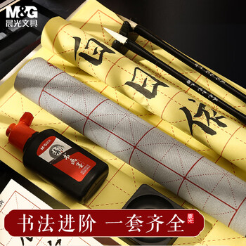 晨光（M&G）(M&G)文具文房四宝学生便携毛笔套装 成人初学者笔墨纸砚11件套 书法练习 儿童节礼物HAWB1976