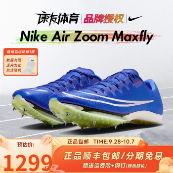 27.5cm】NIKE Air Zoom Maxfly DH5359-600-