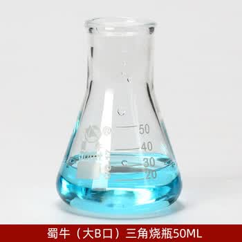 蜀牛 玻璃烧瓶三角烧瓶直大口锥形瓶高硼硅耐高温带刻度实验室 直大口50ml 