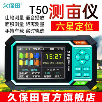 久保田测亩仪高精度智能车载手持t30t50两用gps面积收割机拖拉机