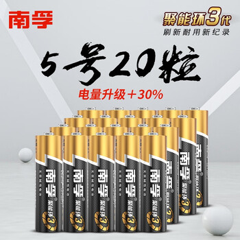 南孚(NANFU)5号电池20粒 五号适用于空调电视遥控器挂钟闹钟游戏手柄电子门锁20粒/盒(实发20粒)LR6-20S