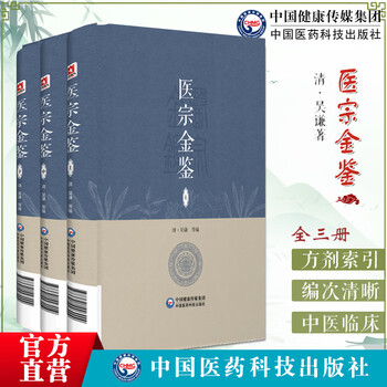 御纂医宗金鉴型号规格- 京东