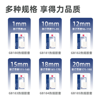 得力(deli)GB181 热熔封套 热熔装订机专用装订封皮 A4/10mm(10个装) 得力(deli)GB181 热熔封套 热熔装订机专用装订封皮 A4/10mm(10个装)