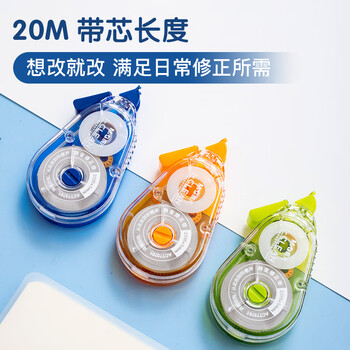 晨光（M&G）文具20m*5mm强韧带芯修正带 学生涂改带 低噪音隐形改正带 单个装颜色随机 开学文具