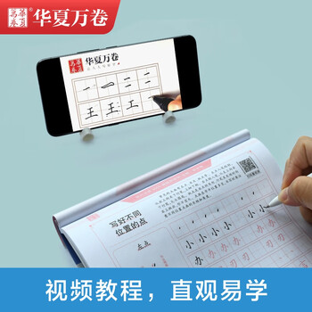 华夏万卷 周培纳现代汉语3500高频常用字教学版练字帖楷书大学生硬笔初学练字楷书速成钢笔练字帖