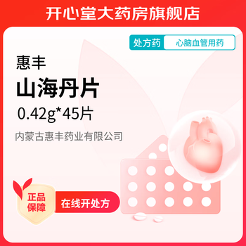 [惠丰] 山海丹片 0.42g*45片/盒 1盒