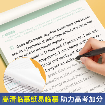 六品堂 高中英语字帖衡水体必修人教版同步高考高一练字帖作文生词汇初升高衔接高二三英文范文临摹练字
