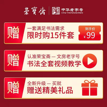 荣宝斋 文房四宝套装 毛笔墨纸砚全套 书法专用成人初学者入门 精品高档礼品礼盒 知书达理