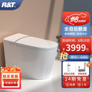 瑞尔特(R&T) 智能马桶一体机等离子杀菌自动翻盖带水箱无水压脚感智能坐便器 尊享旗舰款A6-自动翻盖