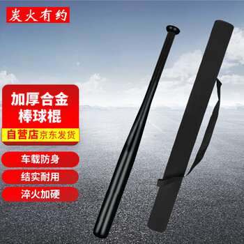 炭火有约 加厚合金钢棒球棍车载防身打架武工具器男棒球棒子铁棍垒球