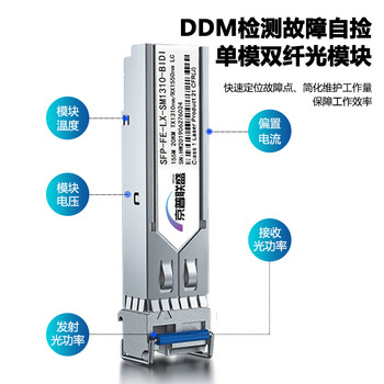 京普联盛 SFP百兆光模块 100M/155M速率80KM单模模双纤LC接口一对装 JPLS-SFP-FE-LH80-SM1490/1550-BD