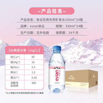 依云(evian)矿泉水 330ml*24瓶 饮用水 高端矿泉水 法国进口 会议商务用水 依云(evian)矿泉水 330ml*24瓶 饮用水 高端矿泉水 法国进口 会议商务用水