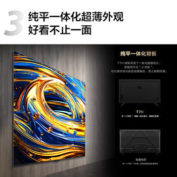 TCL电视 85T7H 85英寸 HDR 1300nits 330分区 4K 144Hz 2.1声道音响 液晶游戏电视机 