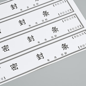 泰档不干胶黑字黑体字密封条资料档案袋封条 295*52mm【10张40条】TA02411