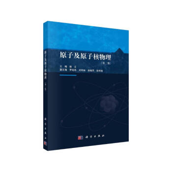 原子分子物理- 京东