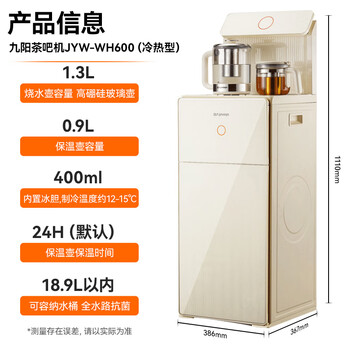 九阳（Joyoung）茶吧机 家用饮水机一键全自动下进水电热水壶触控大屏 制冷制热 遥控立式下置水桶中大型柜 WH600C