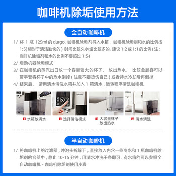 Durgol咖啡机除垢剂强力保养液全自动家用免拆洗清洁剂通用125ml*2 Durgol咖啡机除垢剂强力保养液全自动家用免拆洗清洁剂通用125ml*2