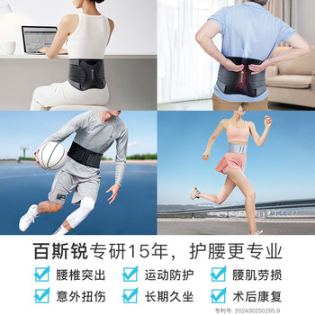 百斯锐5D薄款护腰腰间盘突出透气专业护腰带男运动女腰肌劳损腰带士专用