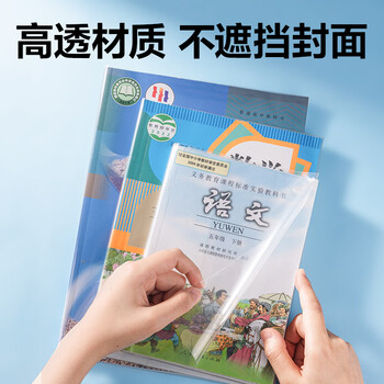 得力（deli）柔韧高透书膜  透明亲肤无需裁剪防水耐用书膜 25K*10张（送姓名贴12枚）  VM151 