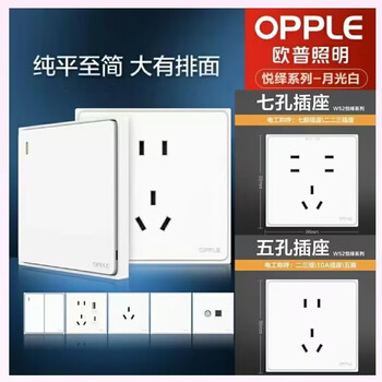 欧普w52纯平开关插座面板白色悦绎暗装墙壁电源86型16a空调插一开五孔