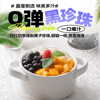 云山半黑珍珠粉圆500g自制黑糖奶茶波霸清补凉奶茶甜品冲饮烘焙原料