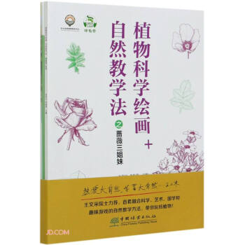 植物科学绘画+自然教学法之蔷薇三姐妹