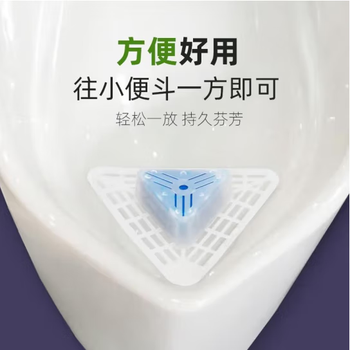 传化 尿斗香饼三角块厕所除味剂洁80g* 2块/袋*50袋