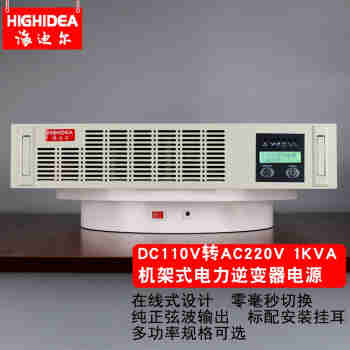 海迪尔（HIGHIDEA）直流48V/110V/220V转交流220机架式电力通信逆变器逆变电源基站 H1K-110 DC110转AC220