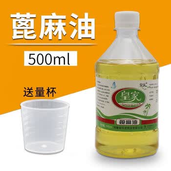 纯蓖麻油医用润肠通便食用口服蓖麻油养发生发皇家牌蓖麻籽 1瓶装