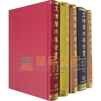 四庫全書総目提要 全5冊 台湾商務印書館 四庫全書初次進呈存目─史部(共二冊)套書【大部書商品】 - 臺灣商務印書館