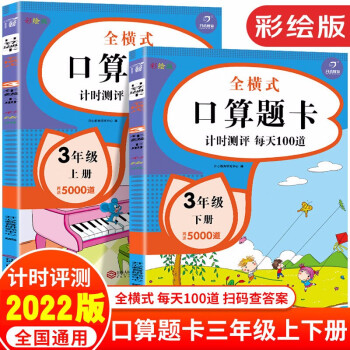 口算题卡三年级上下册（共2册）口算大通关同步练习题 心算速算天天练 小学生3年级数学思维训练_三年级学习资料