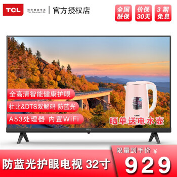 TCL32L8H电视|TCL32L8H电视怎么样评测分析结果告知！