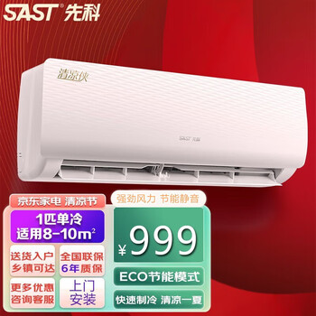 5匹一级变频冷暖空调挂机家用先科节能省电壁挂式冷暖节能【全国联保