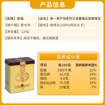 摩福意大利原装进口咖啡单一原产地系列手冲咖啡 埃塞俄比亚125g/罐