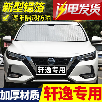 22 款新老日产14代轩逸经典汽车遮阳挡前挡风玻璃罩车窗太阳挡侧窗后档全车防晒隔热遮光板帘专车专用 前档 侧档 后档 21年款 图片价格品牌报价 京东
