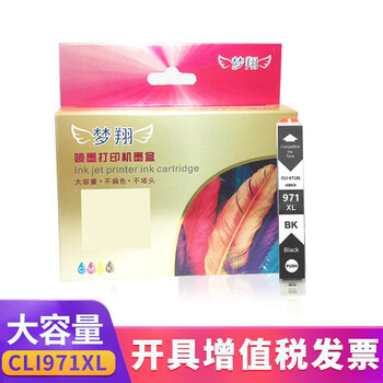梦翔兼容佳能Canon MG5790 5795 MG7790 TS5090 TS8090打印机墨盒 CLI-971黑色墨盒 BK【600页】