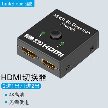 连拓 HDMI切换器二进一出 4K高清视频分配器一分二 电脑游戏机网络盒子接电视屏幕双向切换C324C
