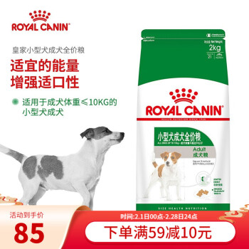 皇家（ROYAL CANIN）狗粮 PR27小型犬成犬 10月龄以上 贵宾泰迪比熊适口性佳 PR27小型成犬-2kg 10月龄以上