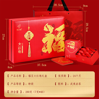 忆江南特级大红袍茶叶礼盒280g乌龙茶节日送礼送父母长辈的礼物福至